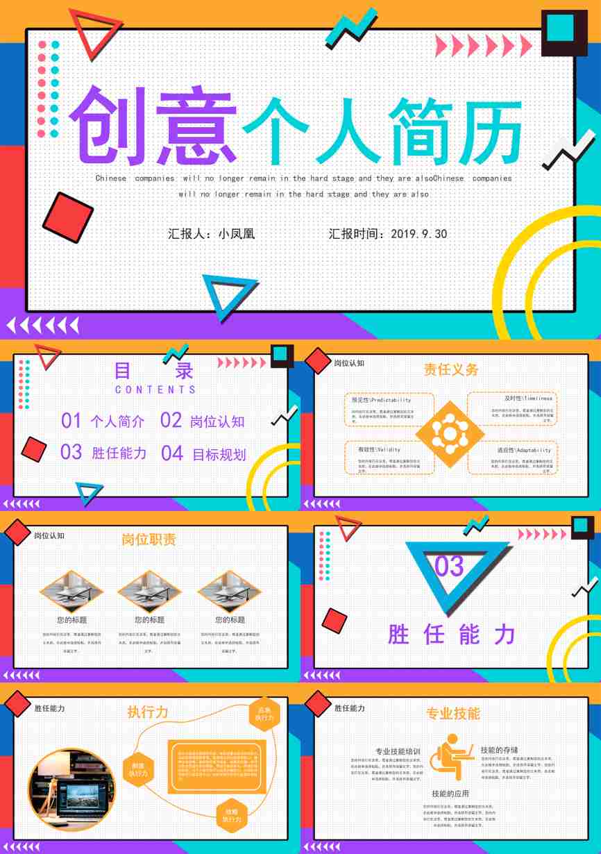 求职竞聘 (26)岗位竞聘PPT模板